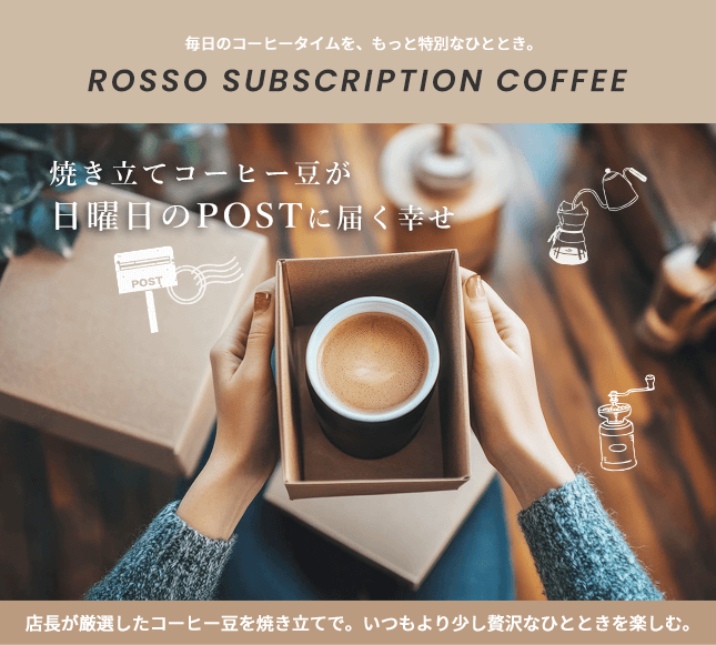 ROSSO SUBSCRIPTION COFFEE