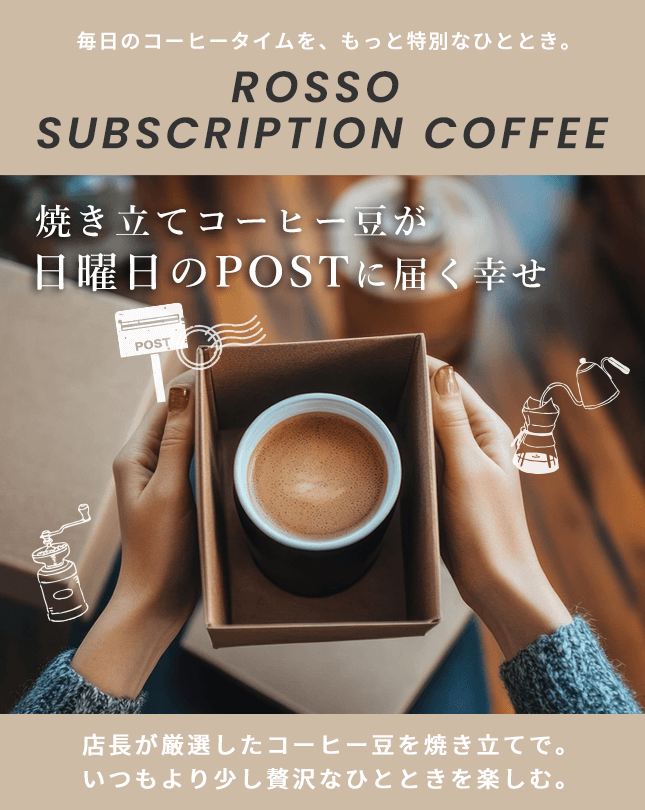 ROSSO SUBSCRIPTION COFFEE